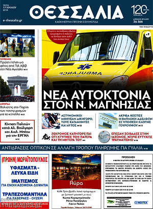 Πρωτοσέλιδο Θεσσαλία