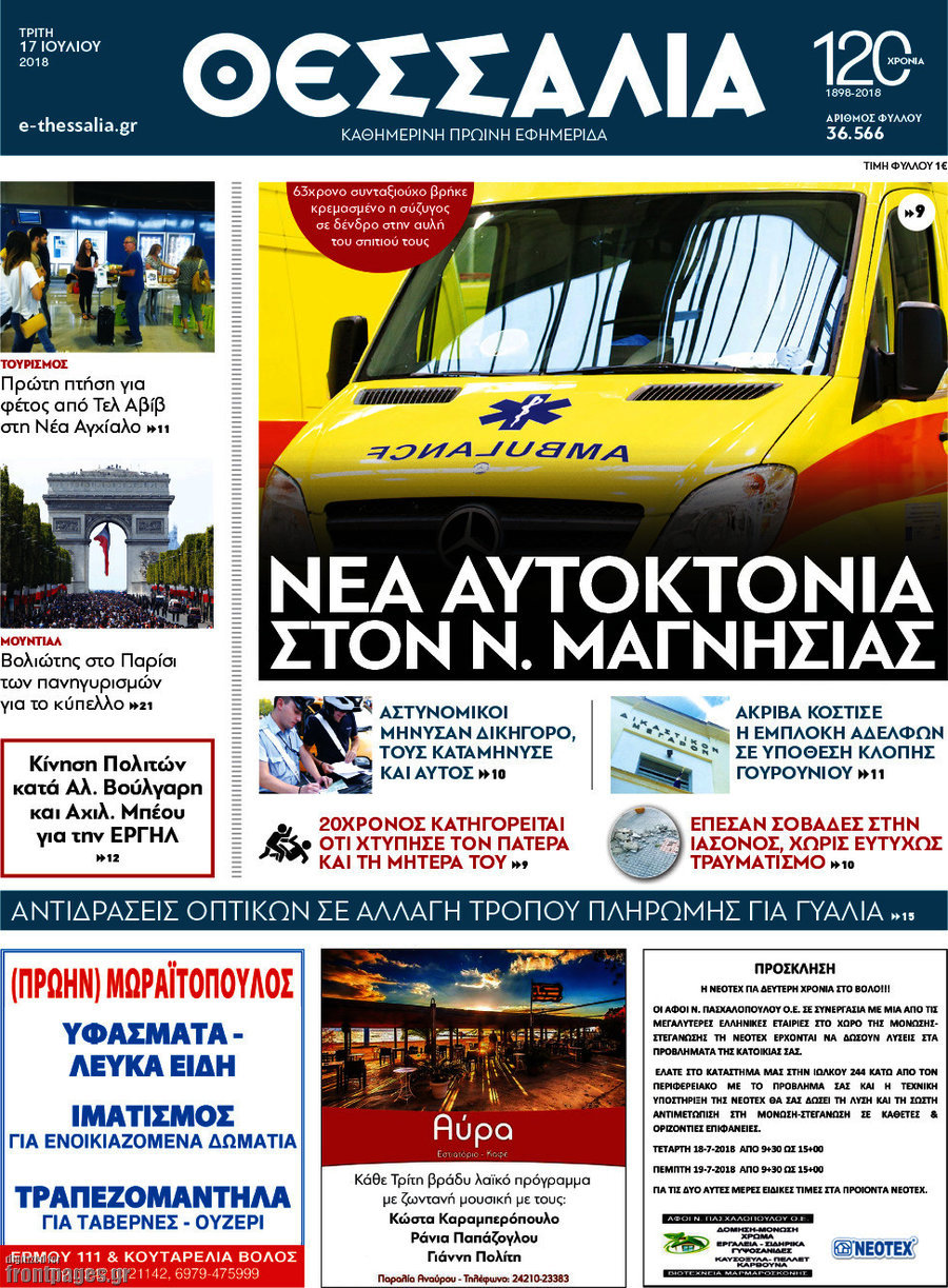 Θεσσαλία