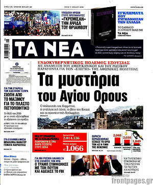 Τα Νέα: Τα μυστήρια του Αγίου Όρους