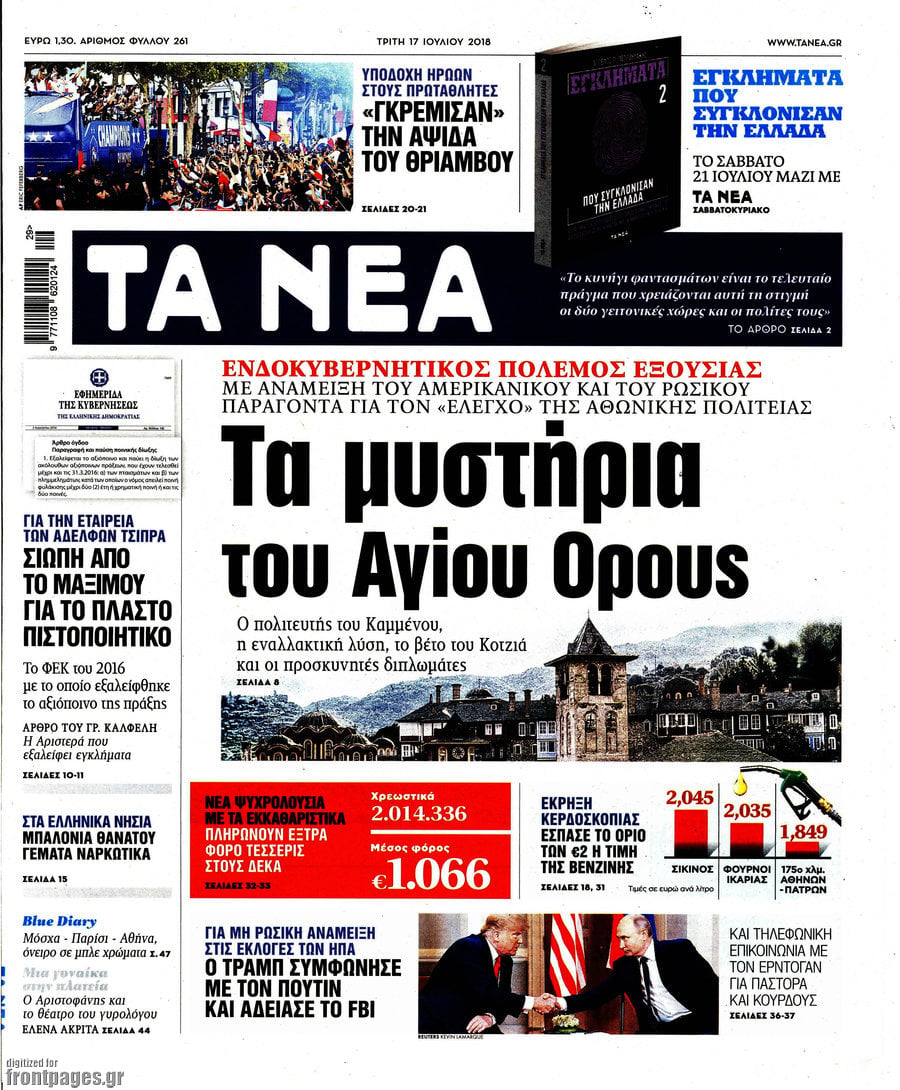 Τα Νέα