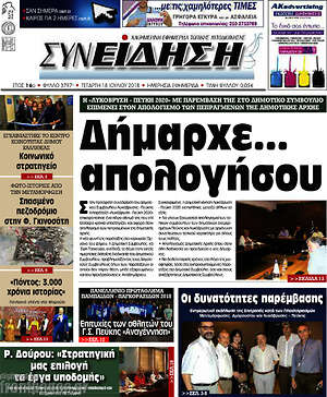 Πρωτοσέλιδο Συνείδηση
