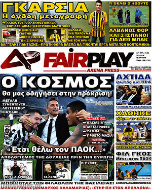 Πρωτοσέλιδο εφημερίδας Fair Play - protoselida