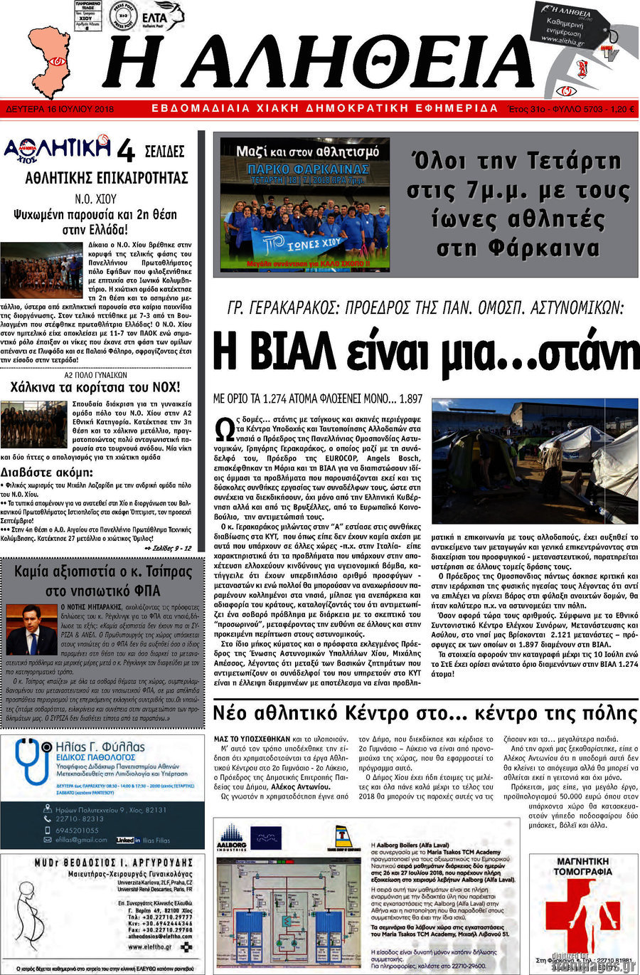 Η Αλήθεια
