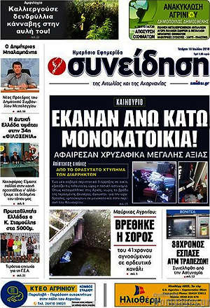 Πρωτοσέλιδο Συνείδηση