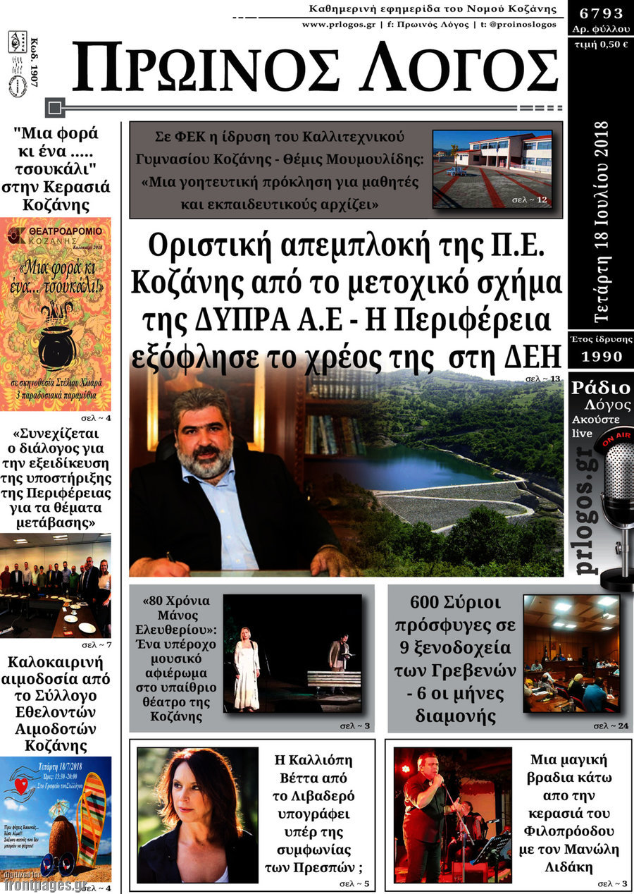 Πρωινός Λόγος