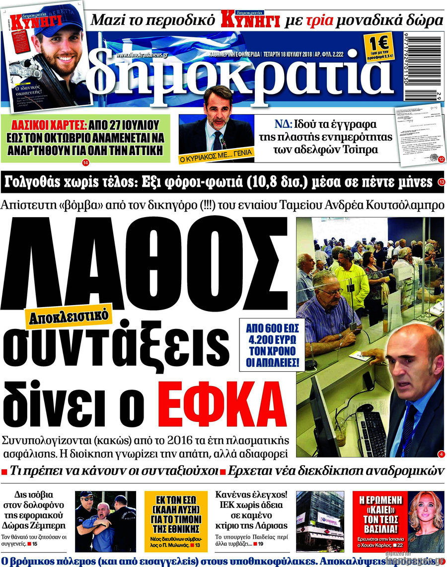 Δημοκρατία