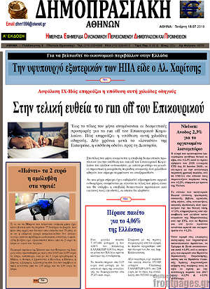 Πρωτοσέλιδο Δημοπρασιακή Αθηνών