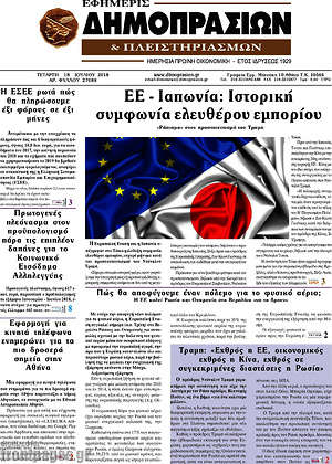 Πρωτοσέλιδο Εφημερίς Δημοπρασιών