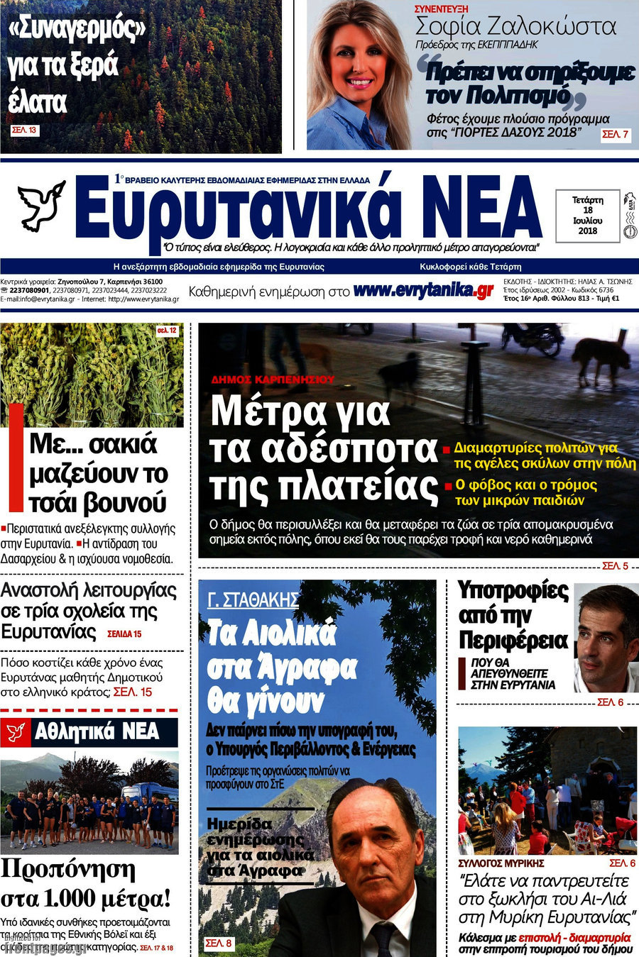 Ευρυτανικά Νέα