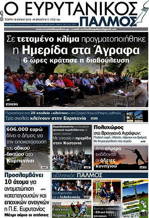 Πρωτοσέλιδο Ο Ευρυτανικός Παλμός