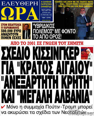 Πρωτοσέλιδο εφημερίδας Ελεύθερη ώρα - protoselida
