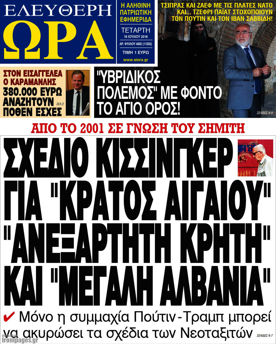 Ελεύθερη ώρα