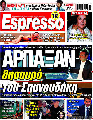 Πρωτοσέλιδο εφημερίδας Espresso - protoselida