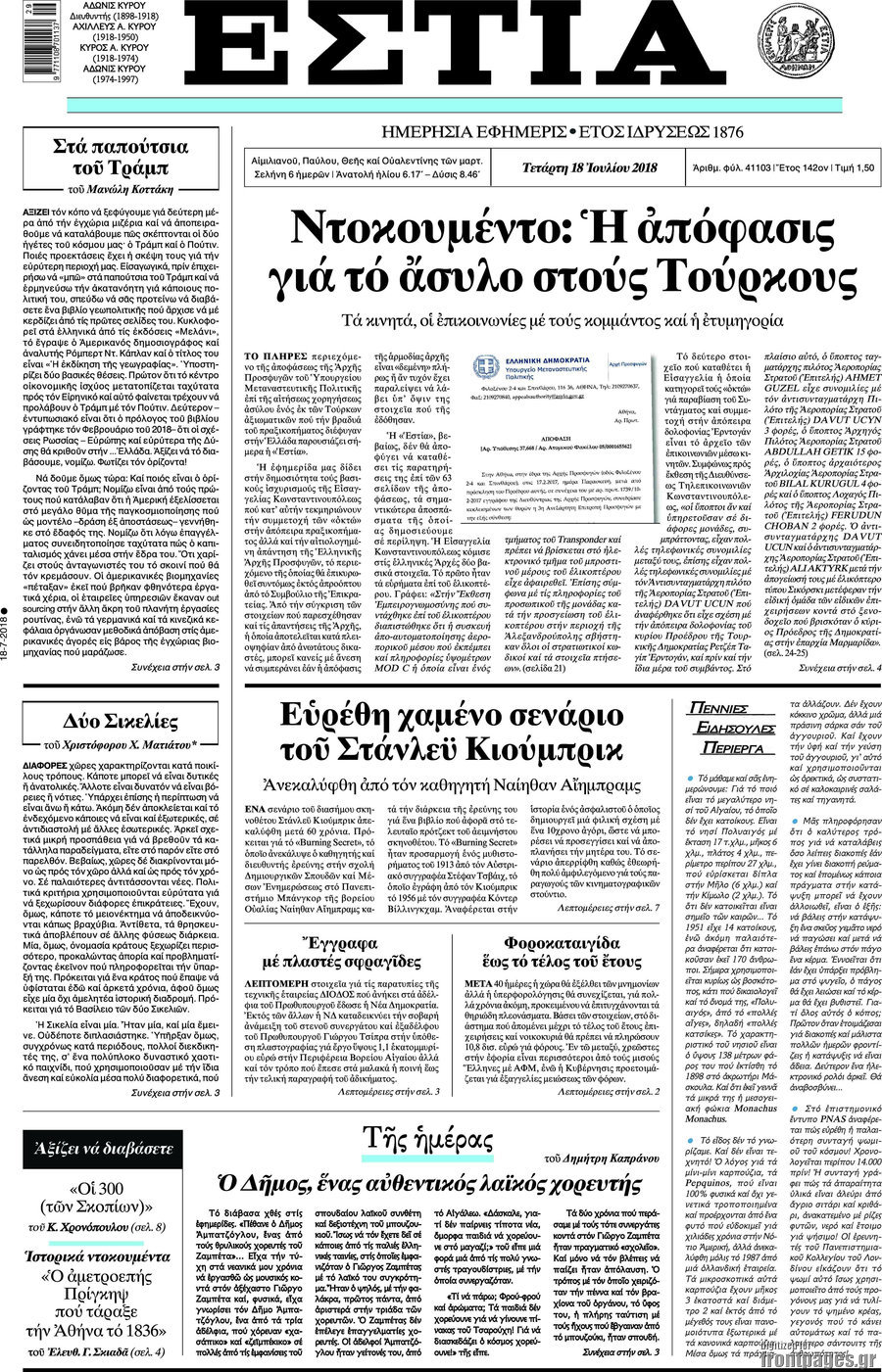 Εστία