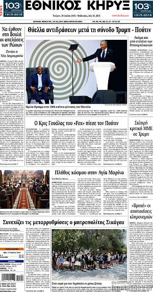 Πρωτοσέλιδο Εθνικός Κήρυξ