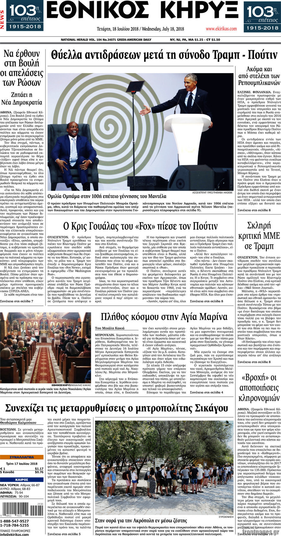 Εθνικός Κήρυξ