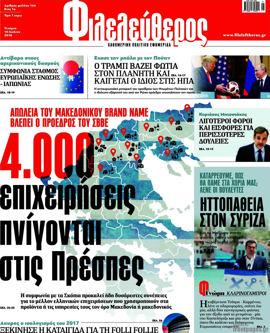 Φιλελεύθερος