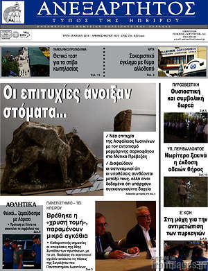 Πρωτοσέλιδο Ανεξάρτητος