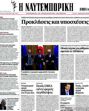 Η Ναυτεμπορική: Προκλήσεις και υποσχέσεις