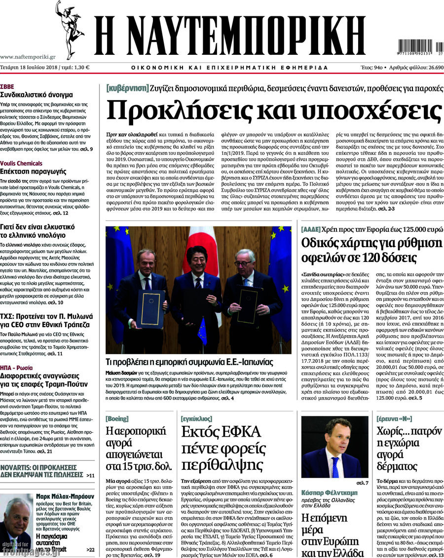 Η Ναυτεμπορική