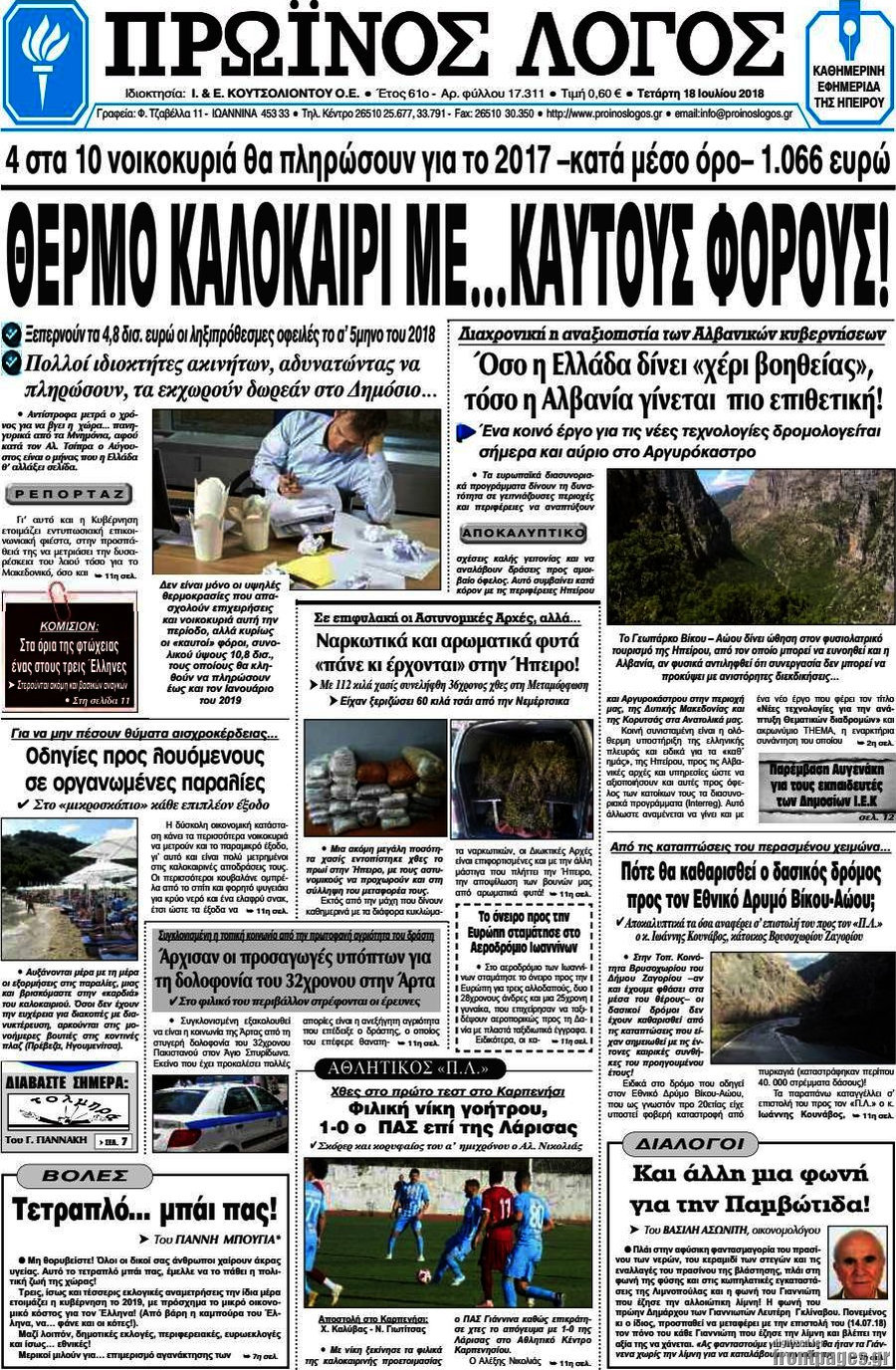 Πρωινός Λόγος