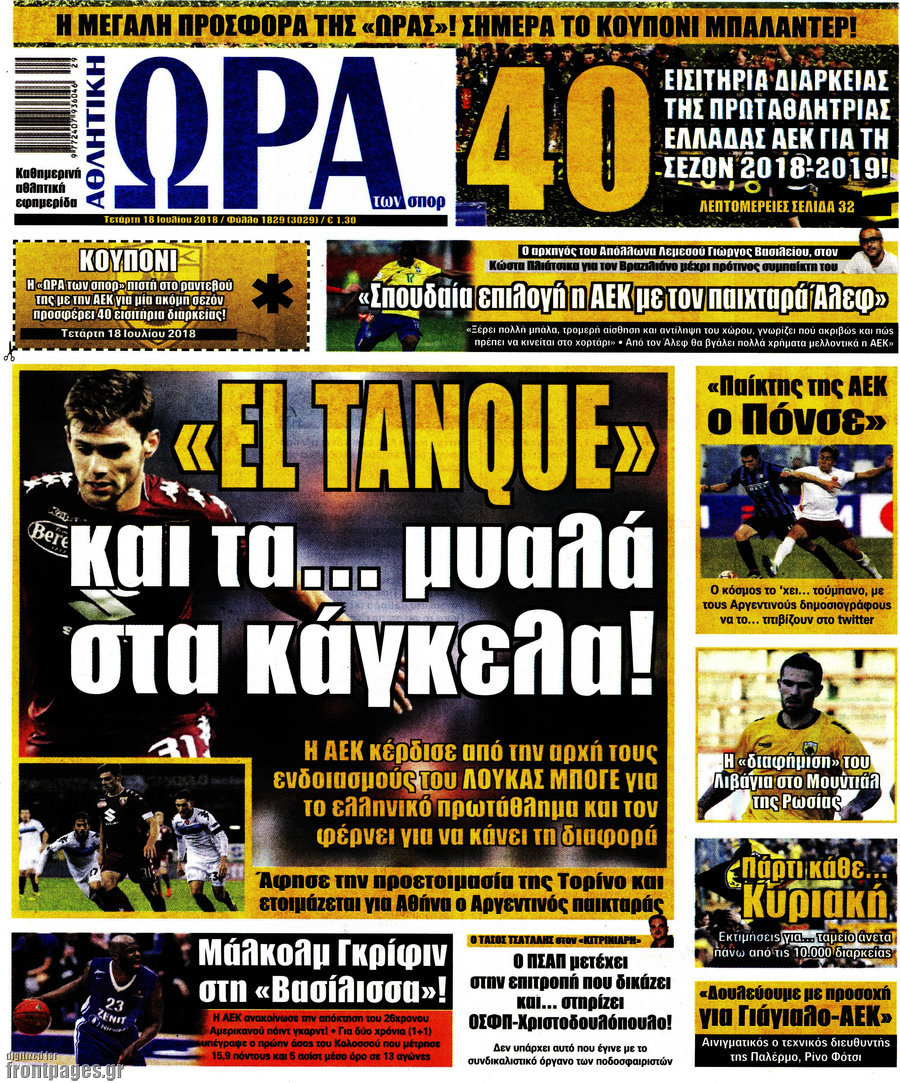 Η Ώρα των Σπορ