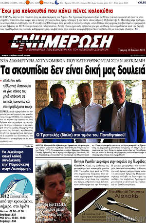 Πρωτοσέλιδο Ενημέρωση