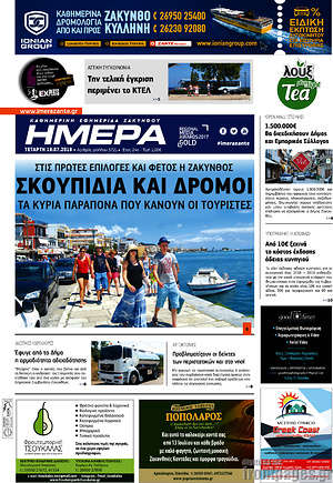Πρωτοσέλιδο Ημέρα Ζακύνθου
