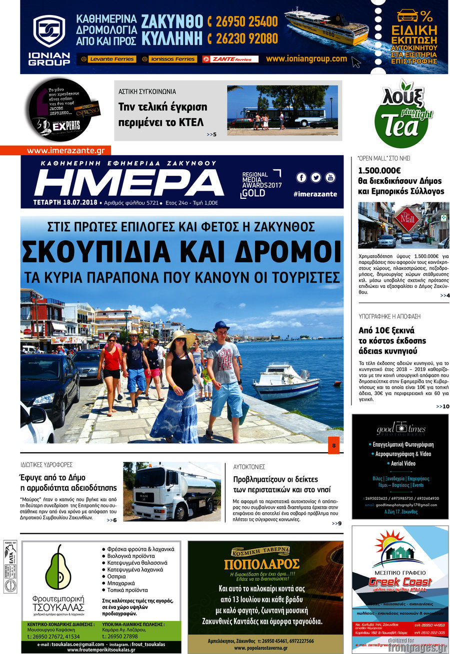 Ημέρα Ζακύνθου