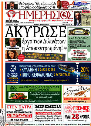 Πρωτοσέλιδο Ημερήσιος