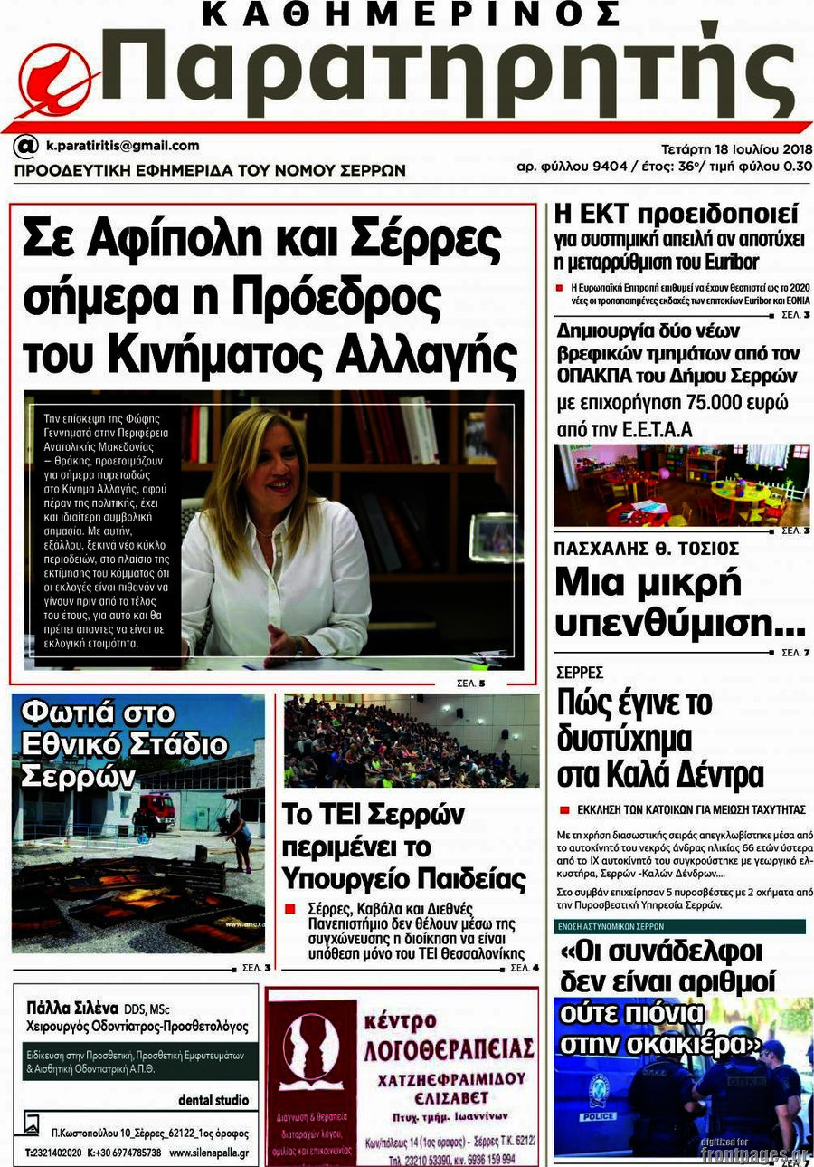 Παρατηρητής