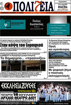 Πρωτοσέλιδο Πολιτεία