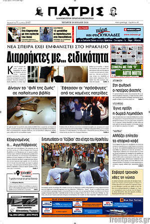 Πρωτοσέλιδο Πατρίς