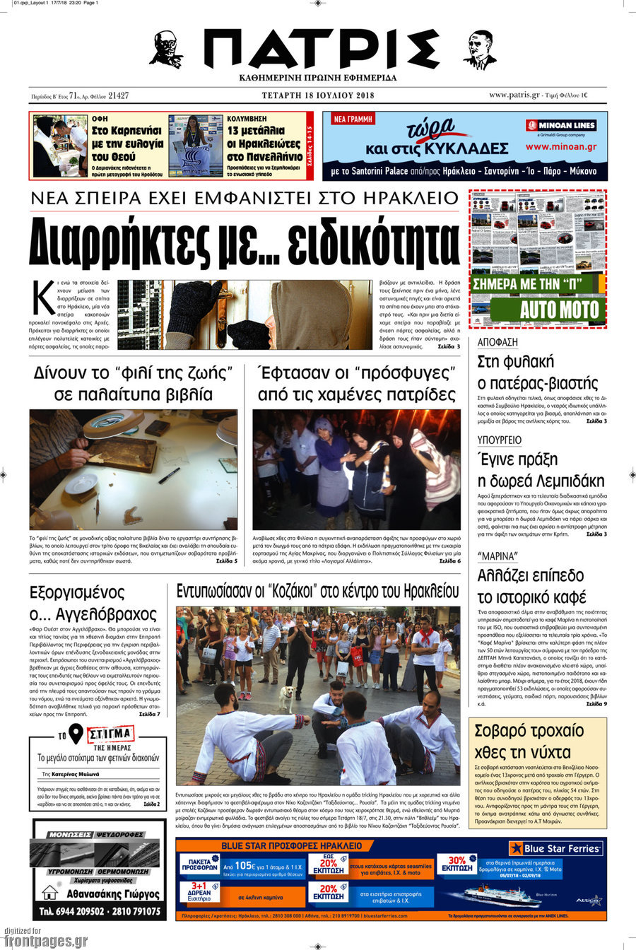 Πατρίς