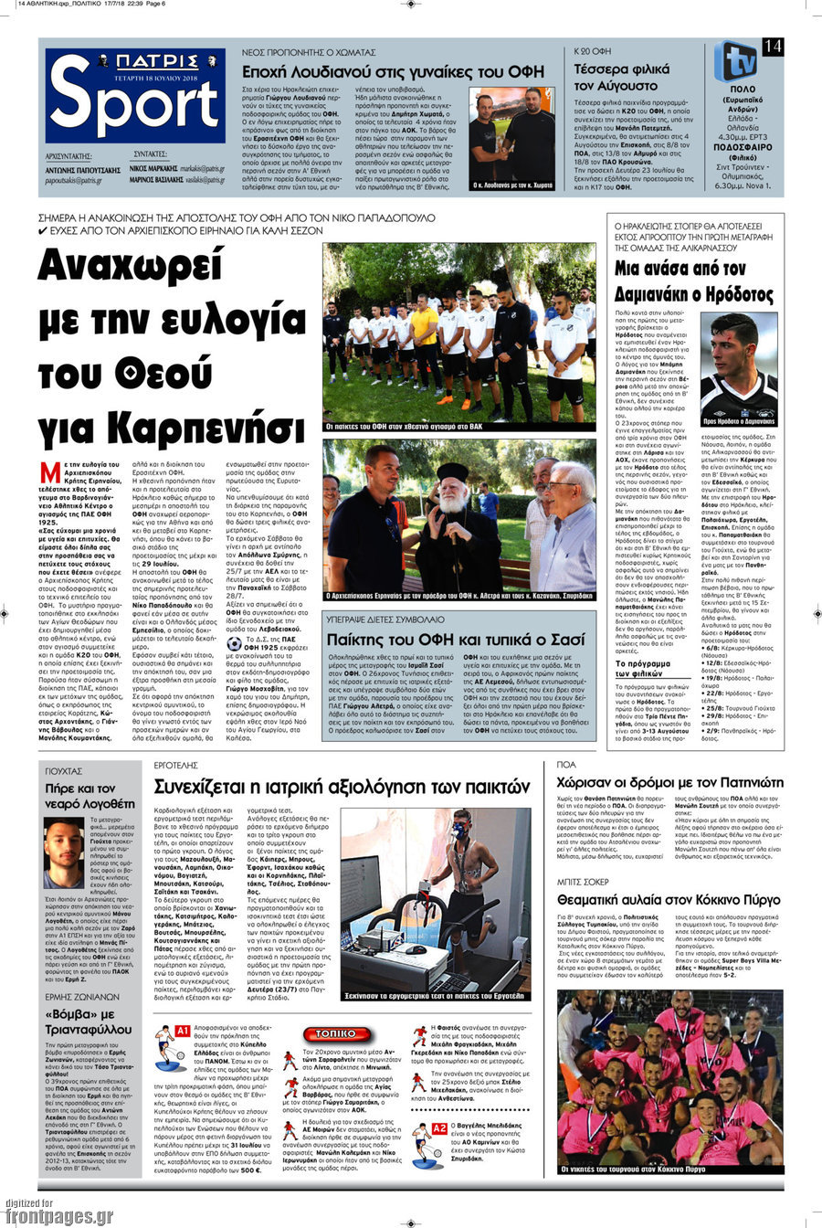Πατρίς