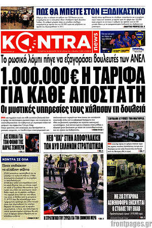 Πρωτοσέλιδο εφημερίδας Kontra News - protoselida
