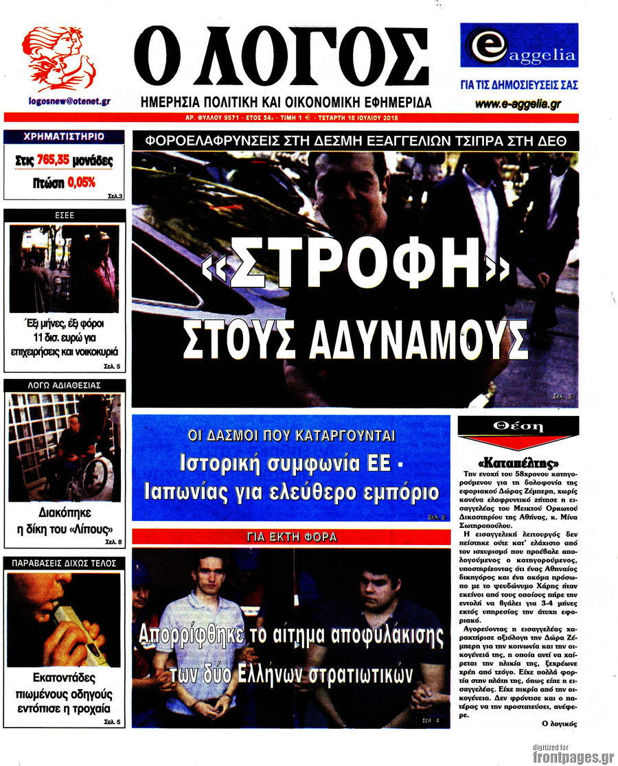 Ο Λόγος