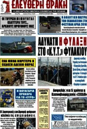 Πρωτοσέλιδο Ελεύθερη Θράκη