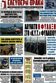 Ελεύθερη Θράκη
