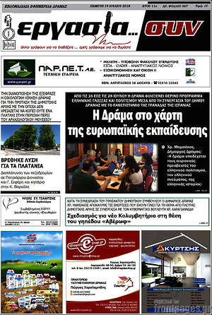 Πρωτοσέλιδο Εργασία... συν