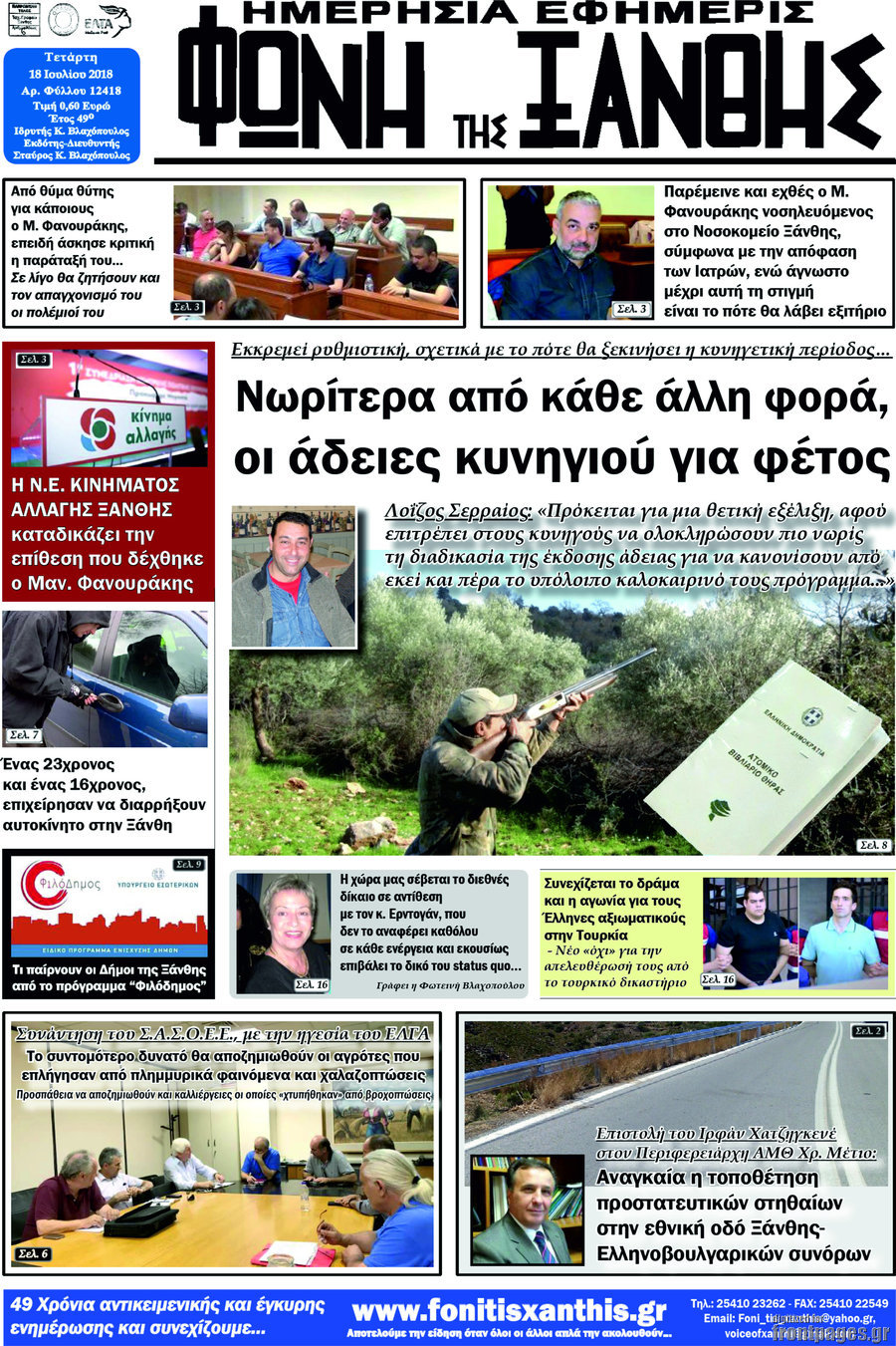 Φωνή της Ξάνθης