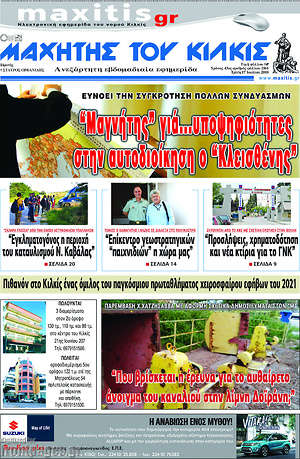 Πρωτοσέλιδο Μαχητής του Κιλκίς