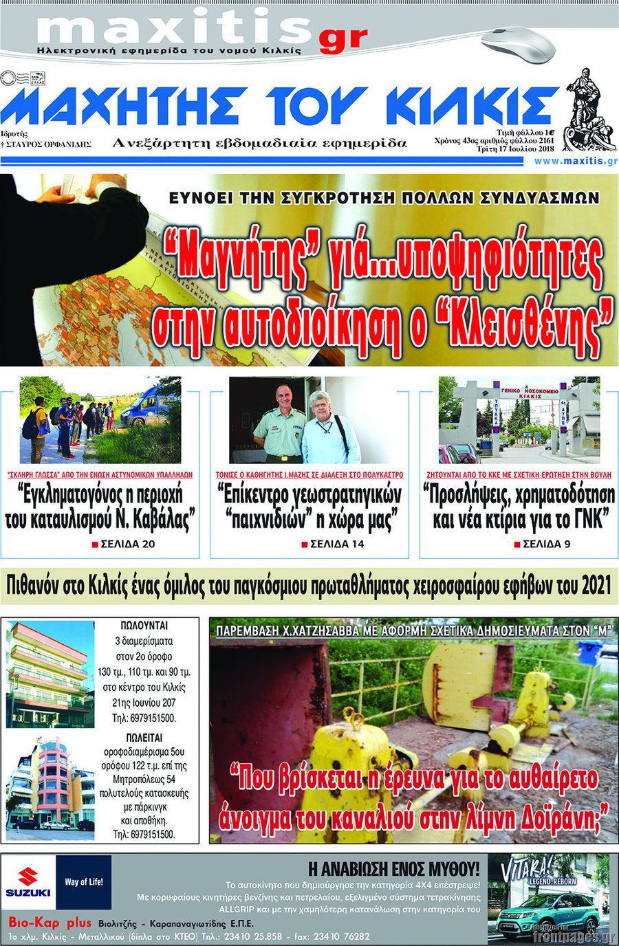 Μαχητής του Κιλκίς