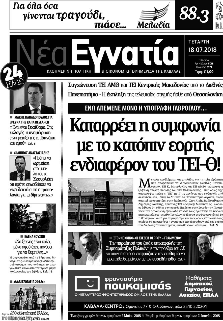 Νέα Εγνατία