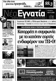 /Νέα Εγνατία