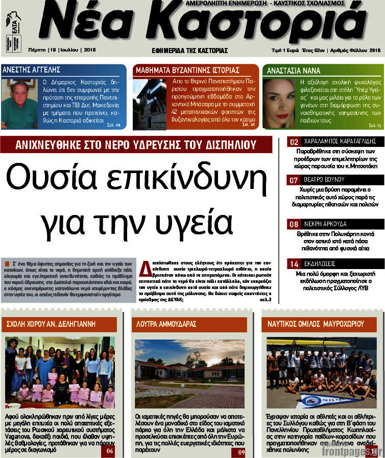 Νέα Καστοριά