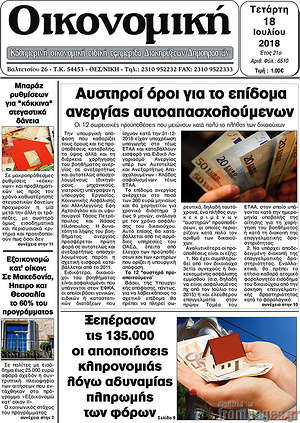 Πρωτοσέλιδο Οικονομική