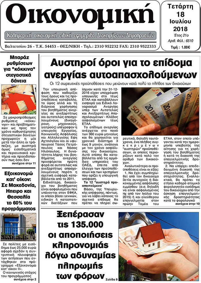 Οικονομική
