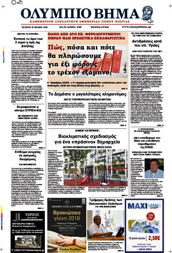 Ολύμπιο Βήμα