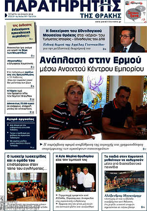 Πρωτοσέλιδο Παρατηρητής